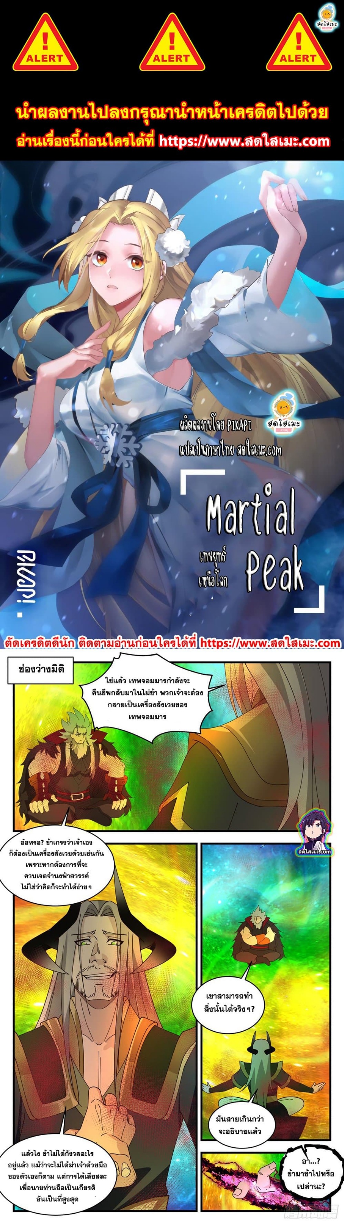 Martial Peak2559 (1)