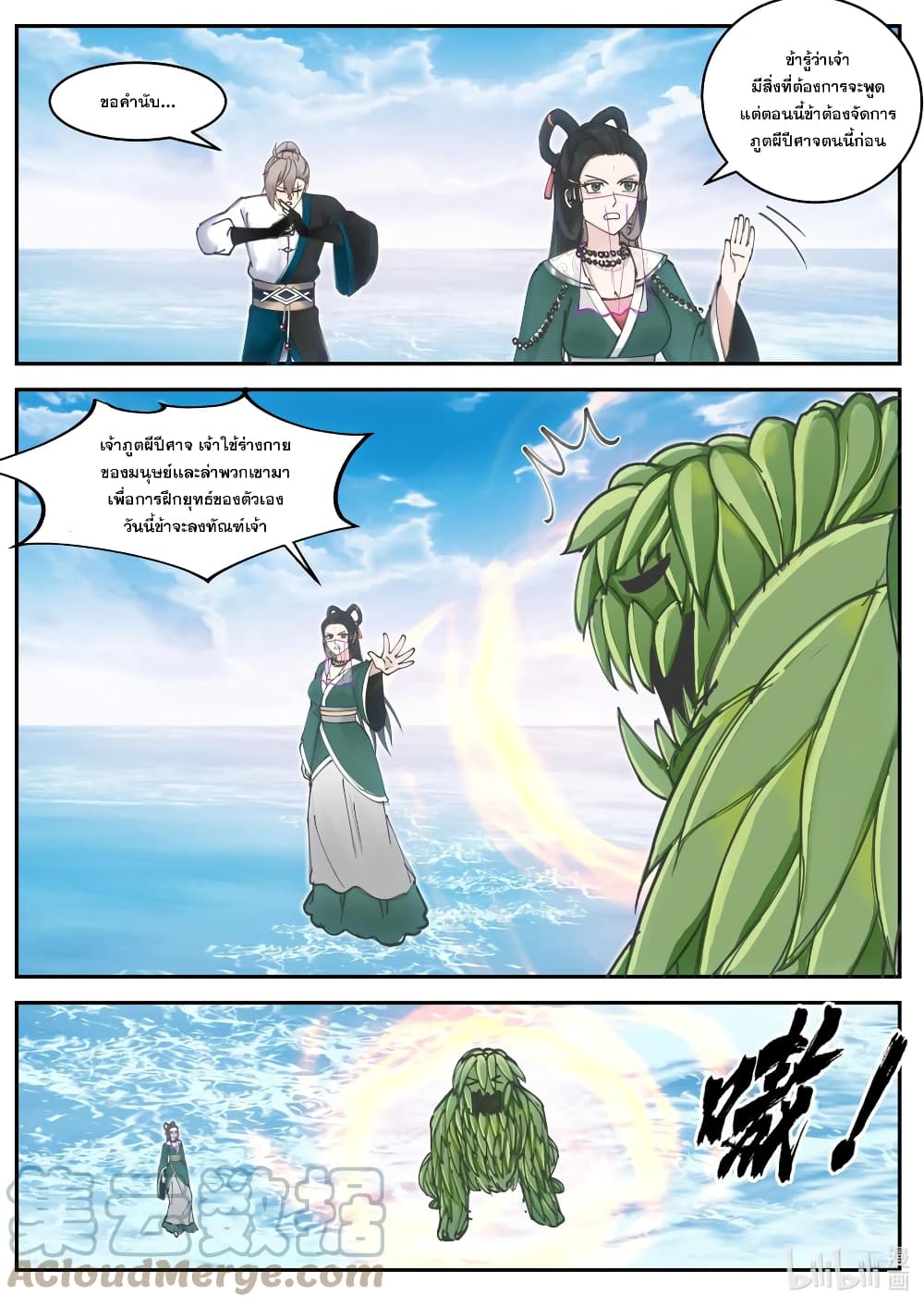 Martial God Asura452 (7)