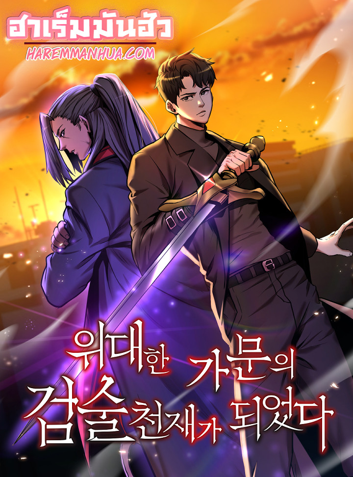 Renowned Family’s Sword Prodigy8 (1)