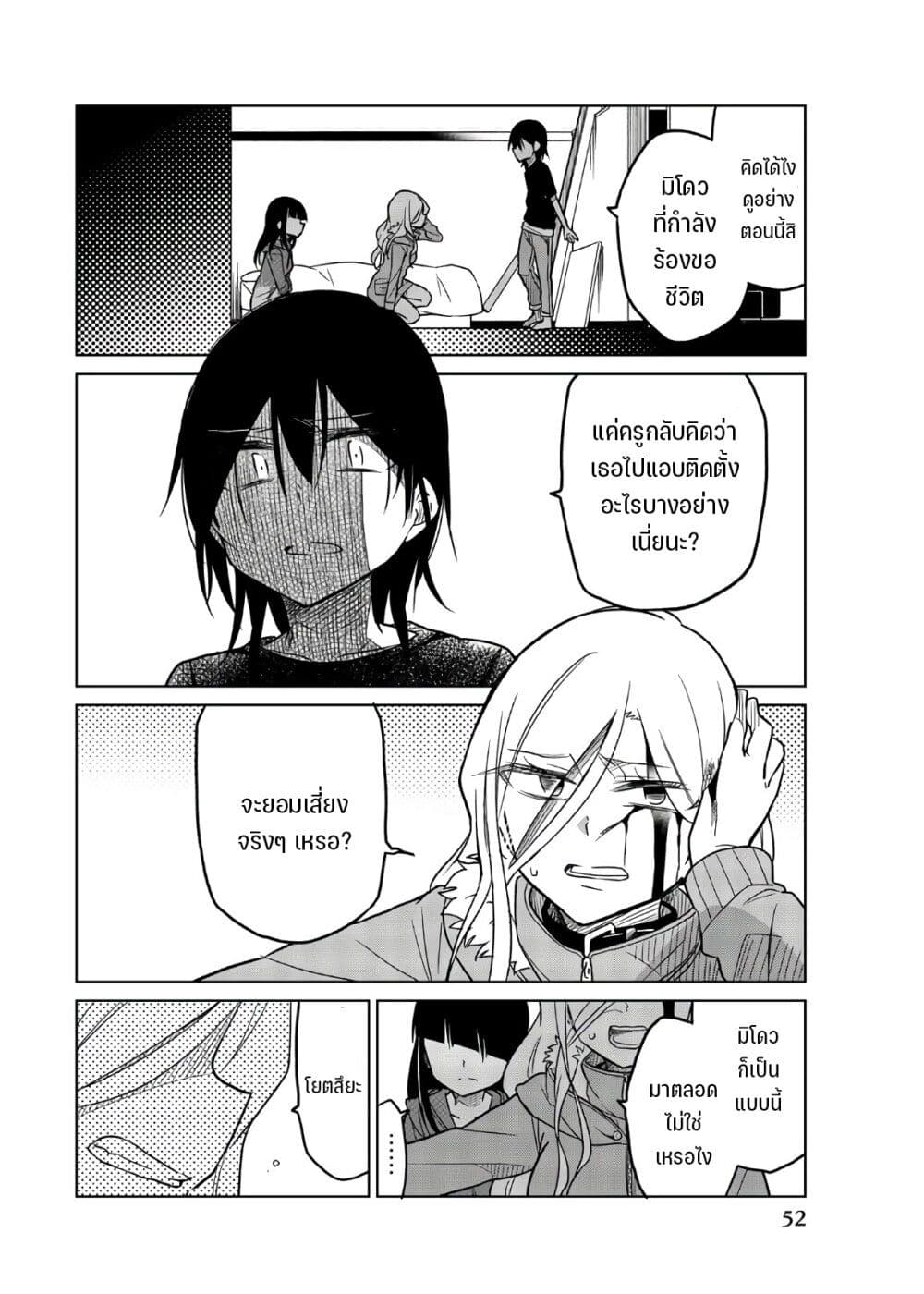 Ijousha no Ai66 (9)