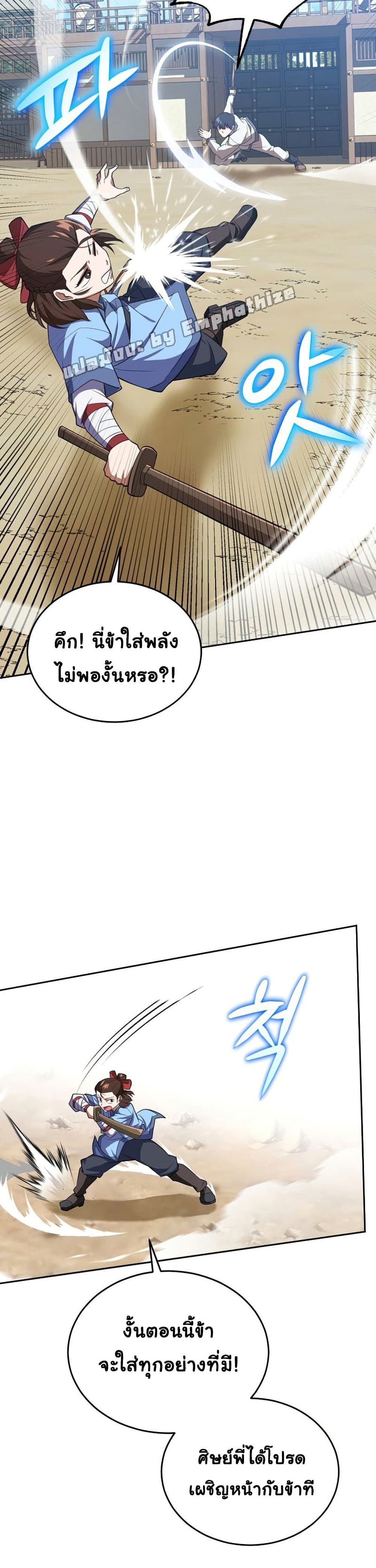 Champion’s Path to Murim2 (22)