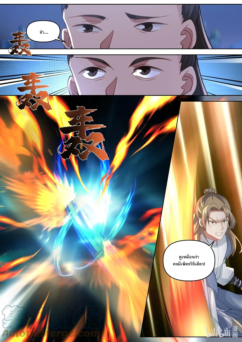 Martial God Asura466 (9)