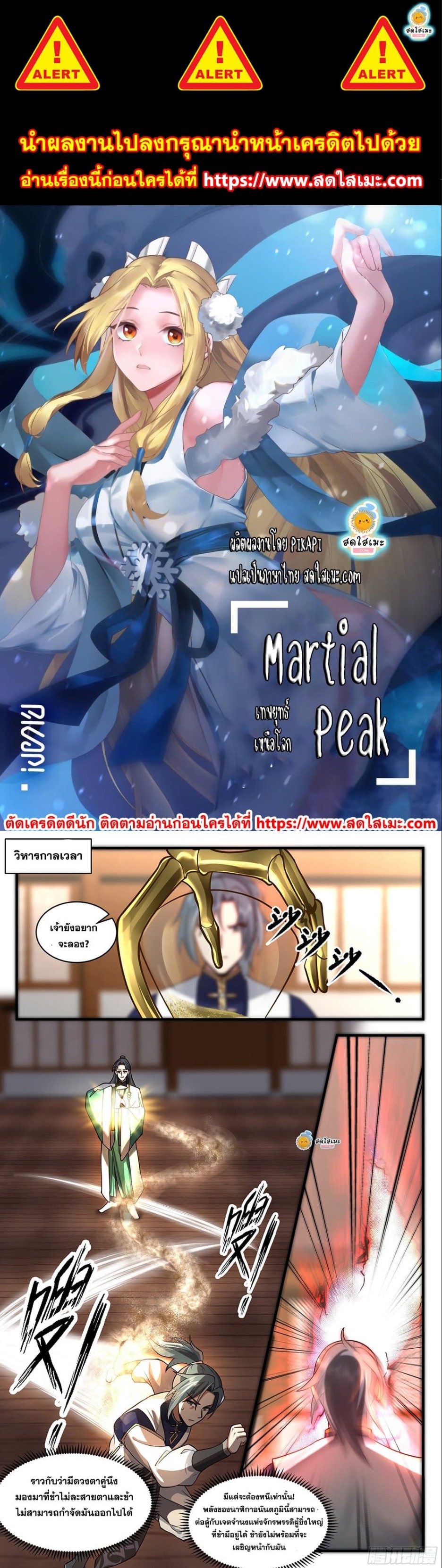 Martial Peak2484 (1)