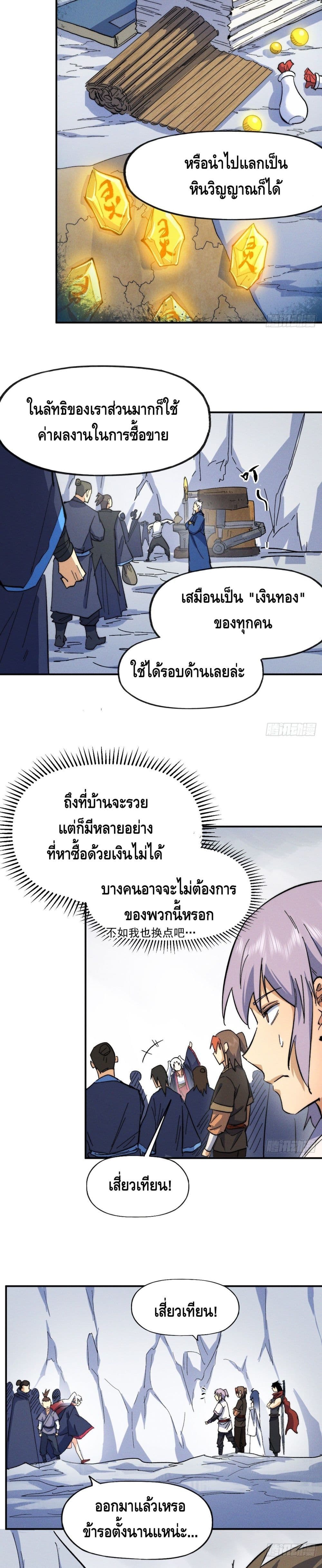 The Strongest Emperor53 (10)
