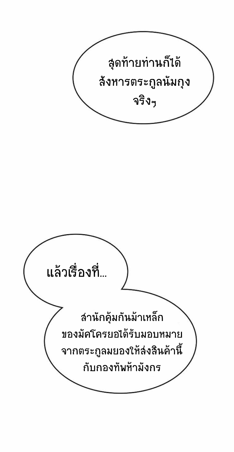 Memoir Of The King Of War83 (37)