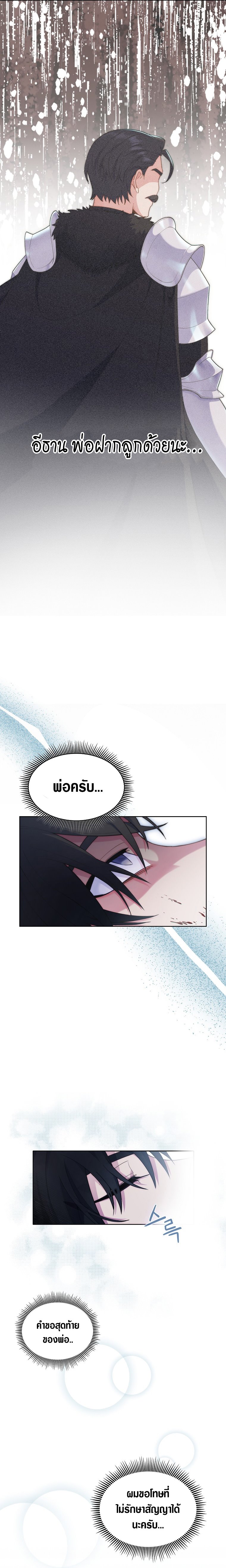 I Regressed to My Ruined Family ตอนที่ 1 (10)