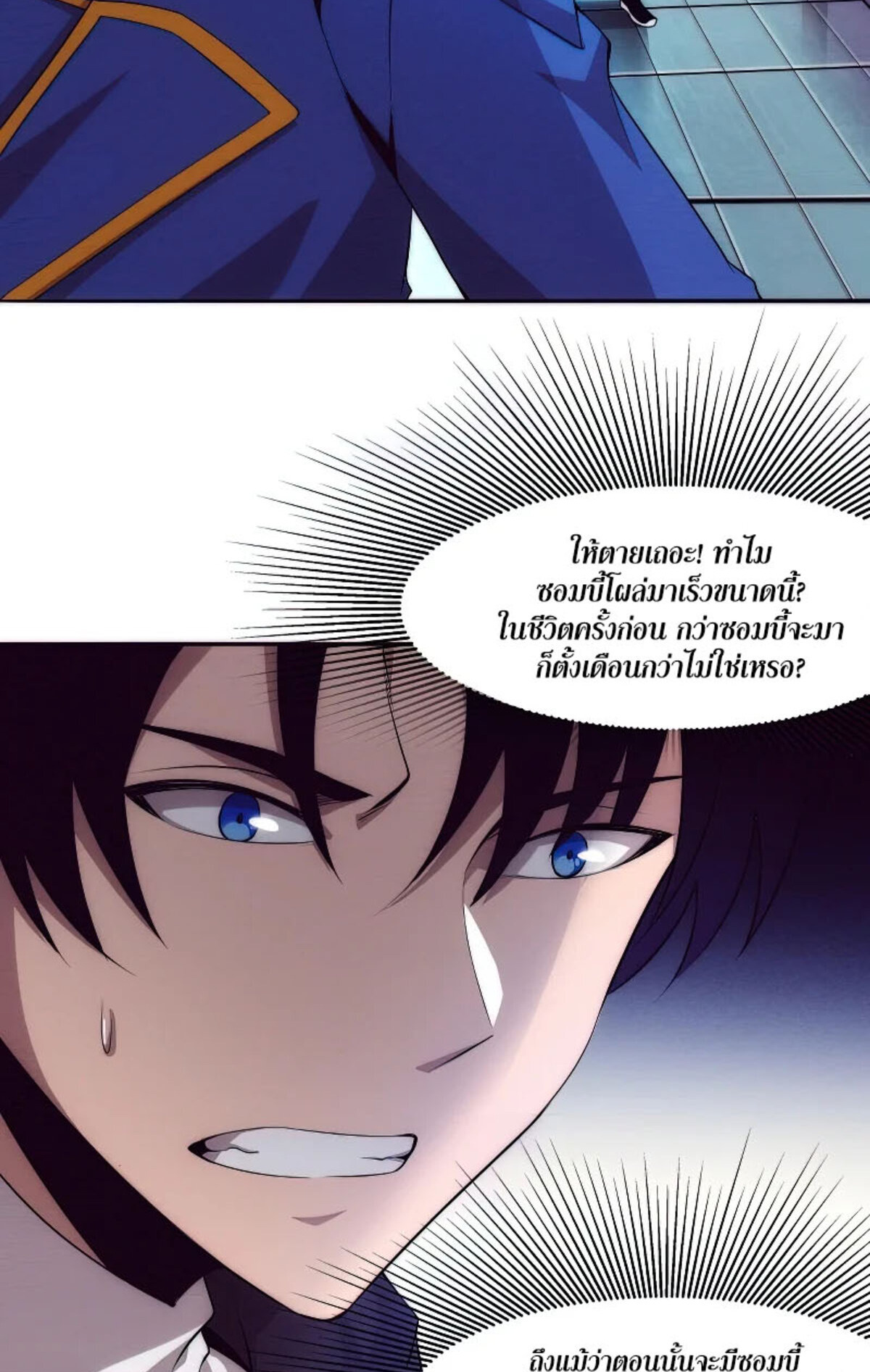 the frenzy of evolution ตอนที่30 42