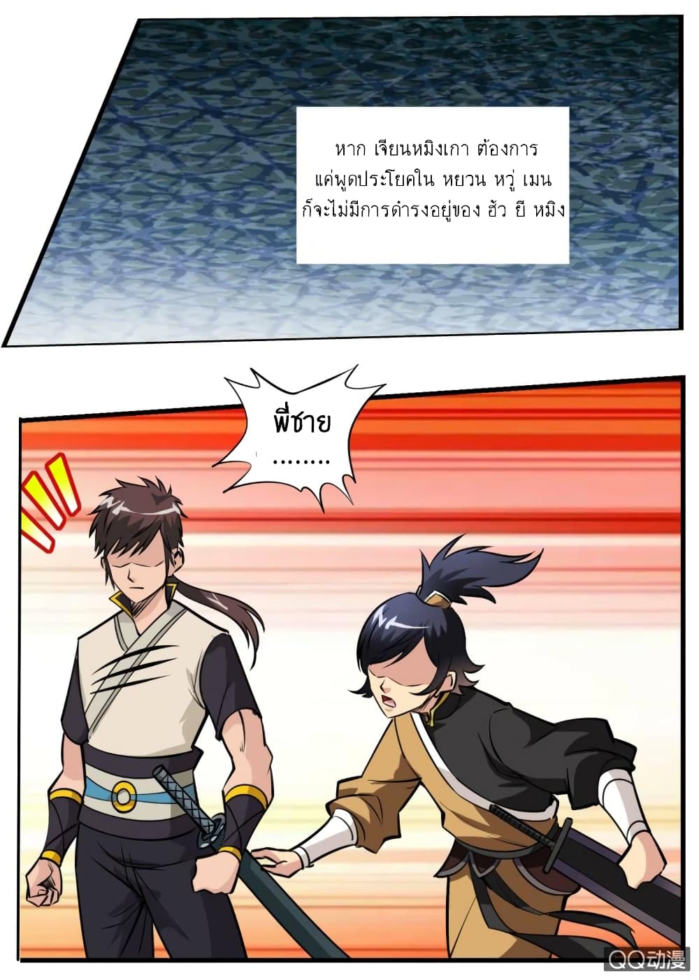 Greatest Sword Immortal60 (5)