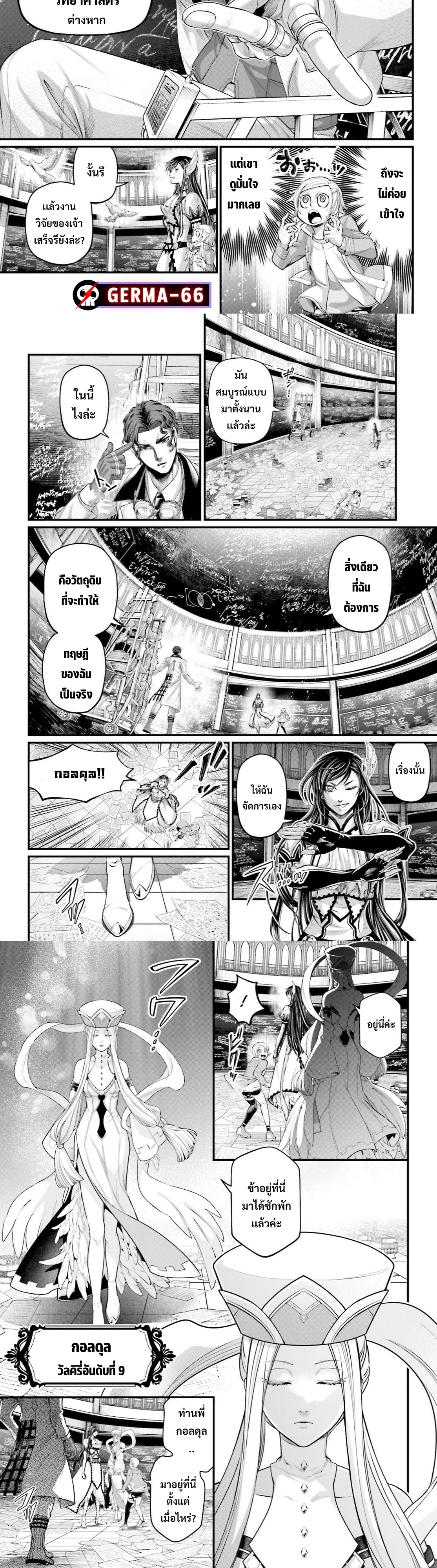 Record of Ragnarok 66 07