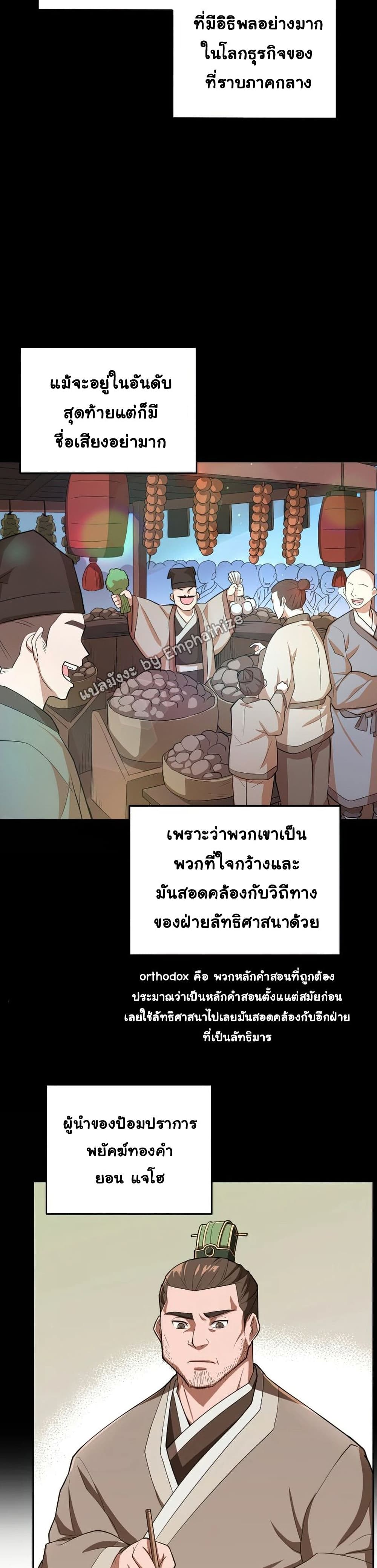 Champion’s Path to Murim2 (5)
