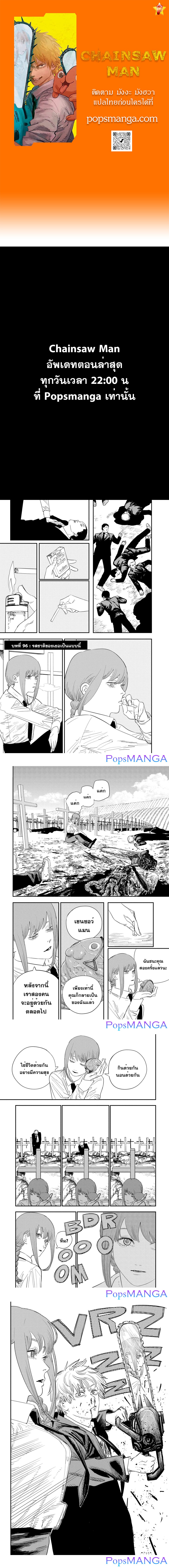 Chainsaw Man 96 1