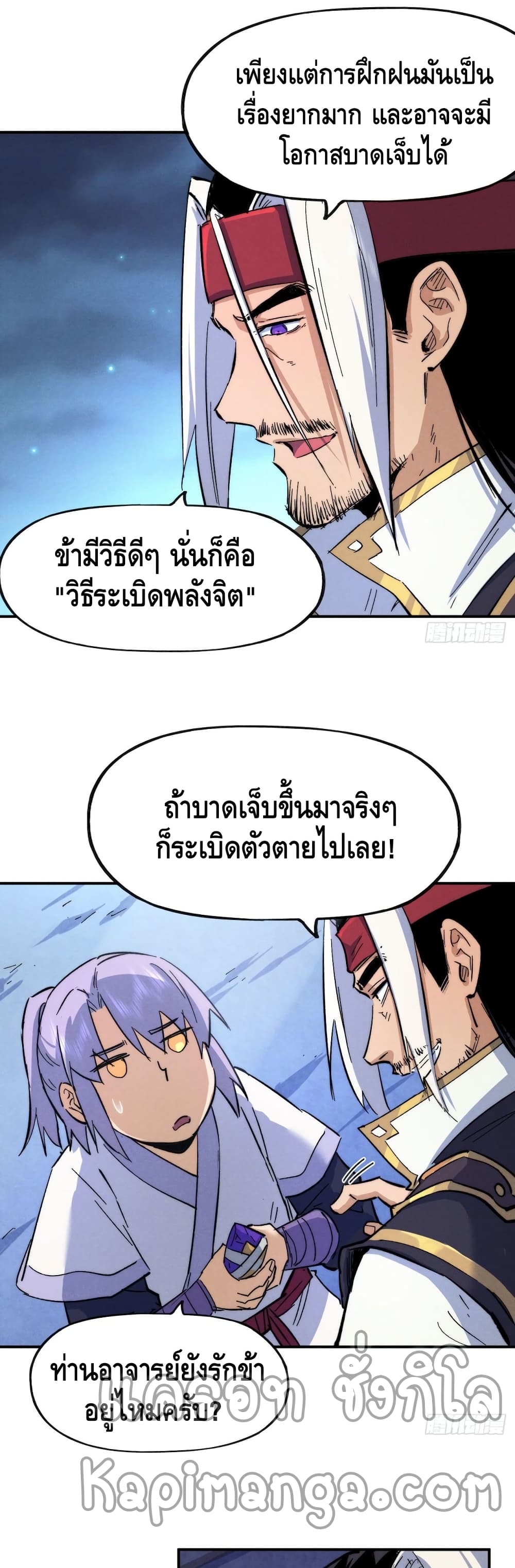 The Strongest Emperor58 (13)