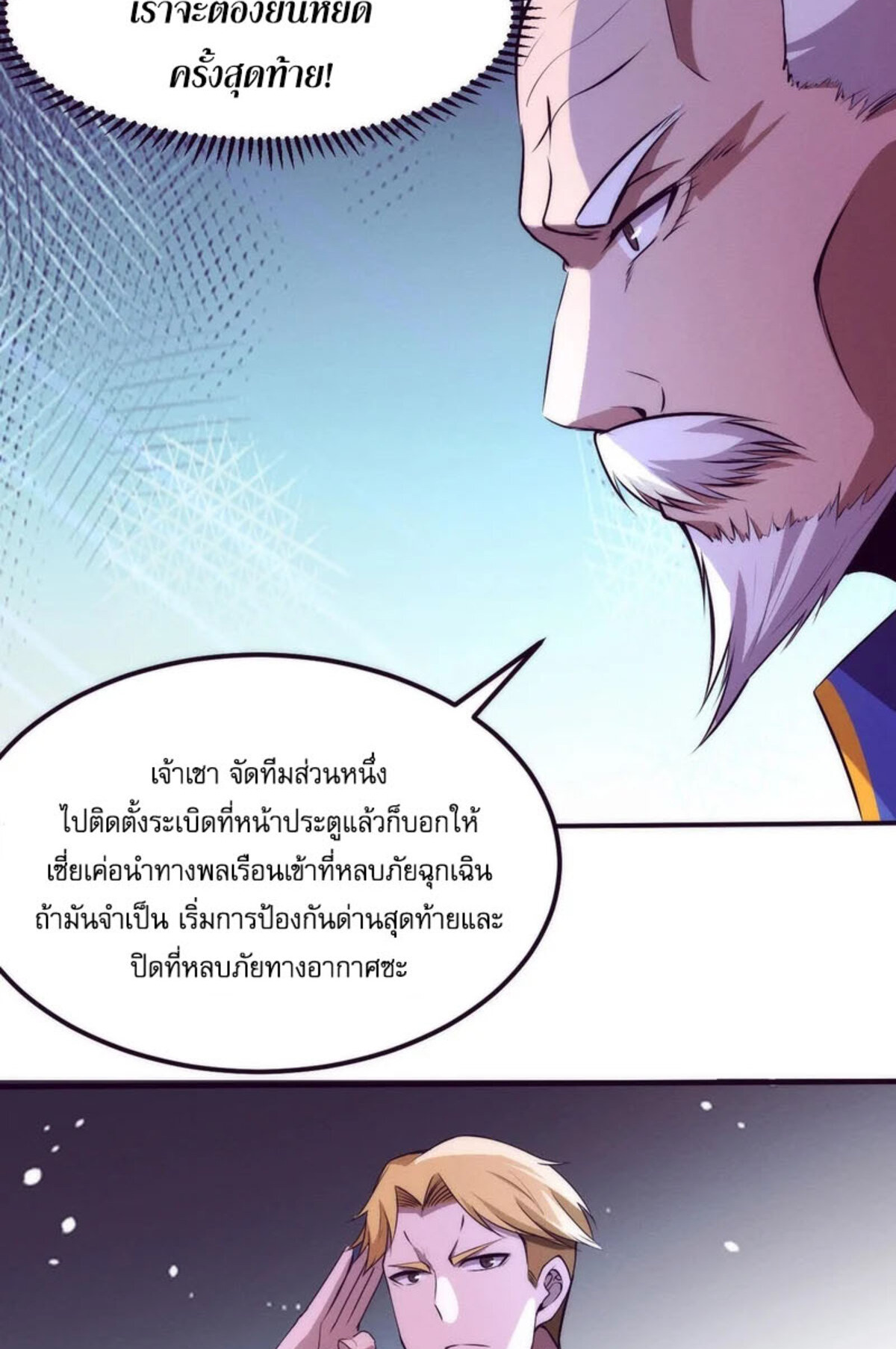 the frenzy of evolution ตอนที่31 38