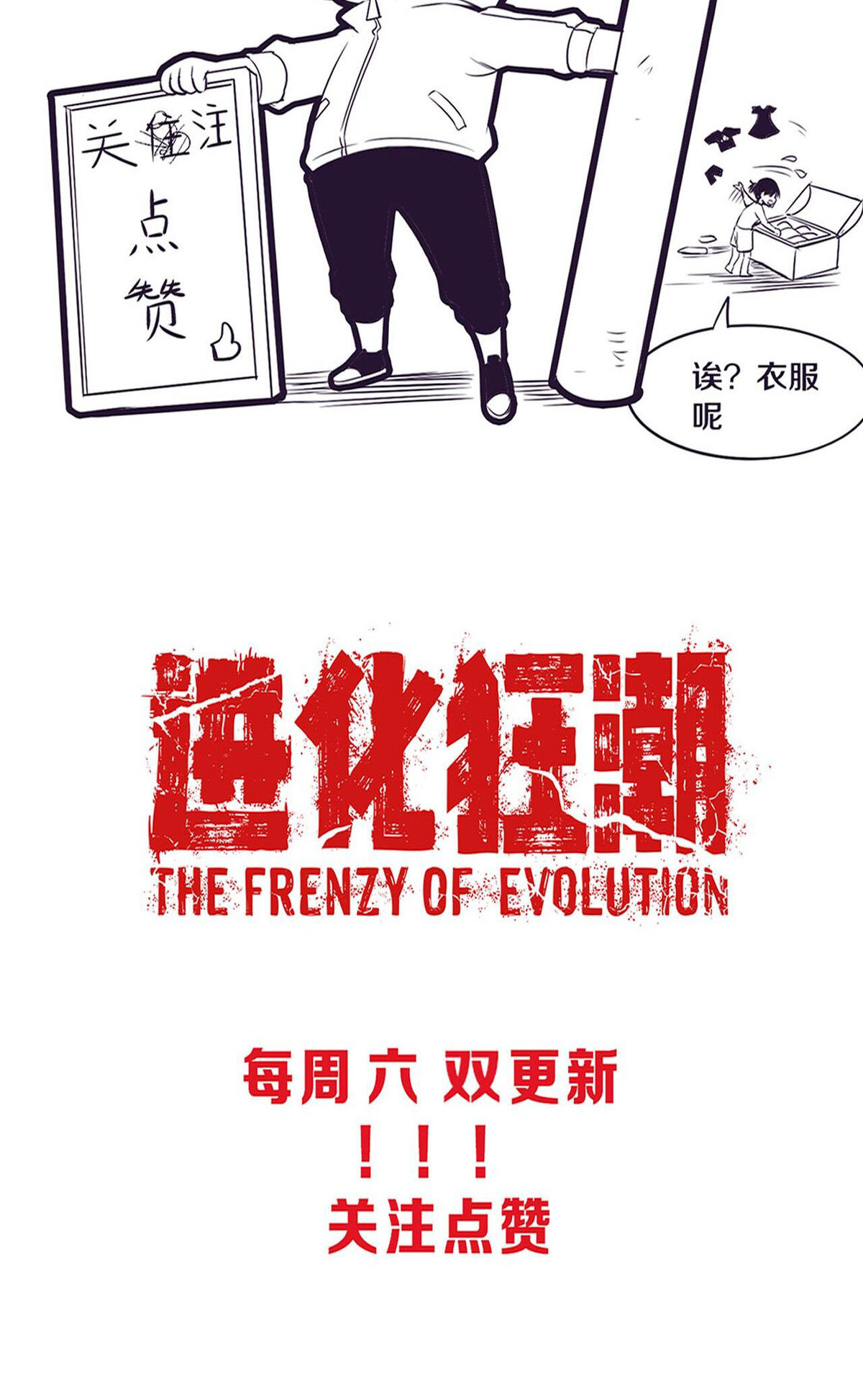 the frenzy of evolution ตอนที่44 71