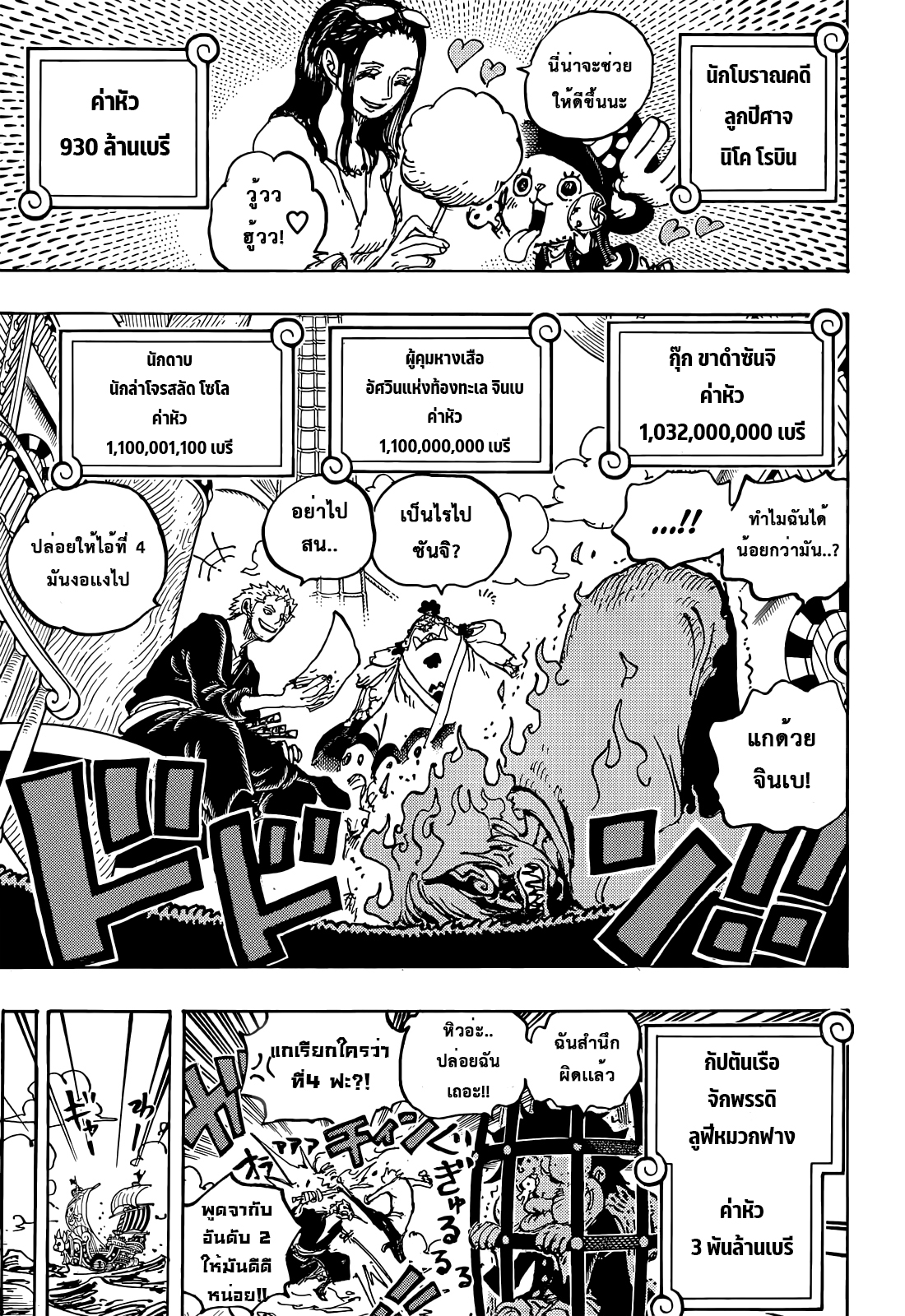 One Piece1058 (5)