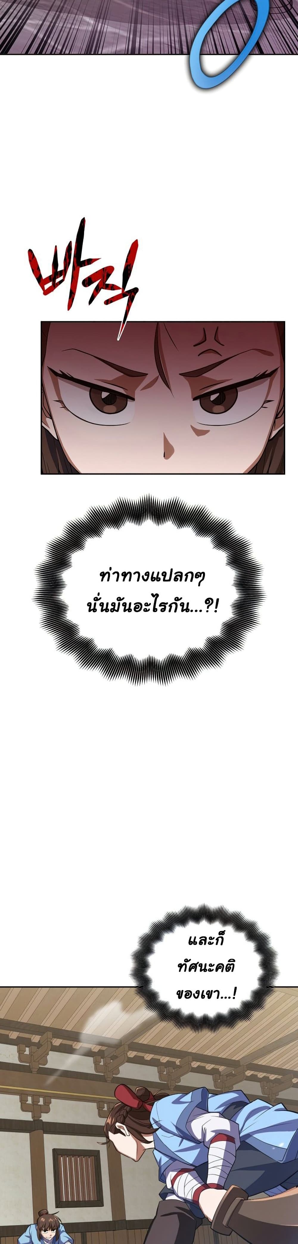 Champion’s Path to Murim2 (42)