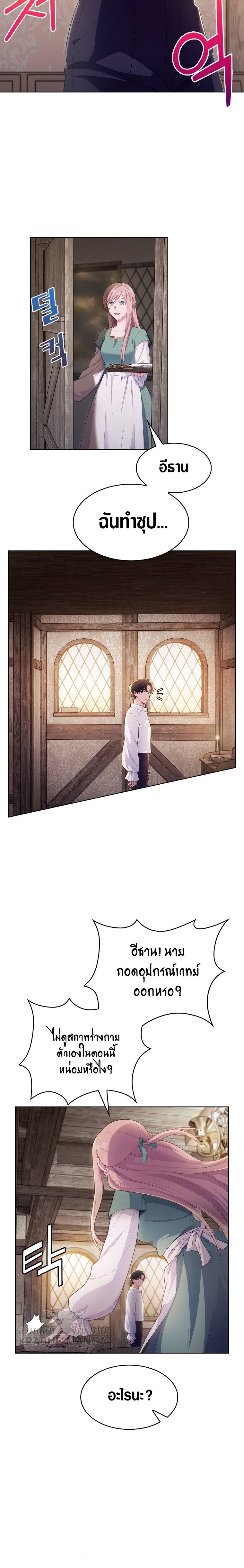I Regressed to My Ruined Family ตอนที่ 1 (24)