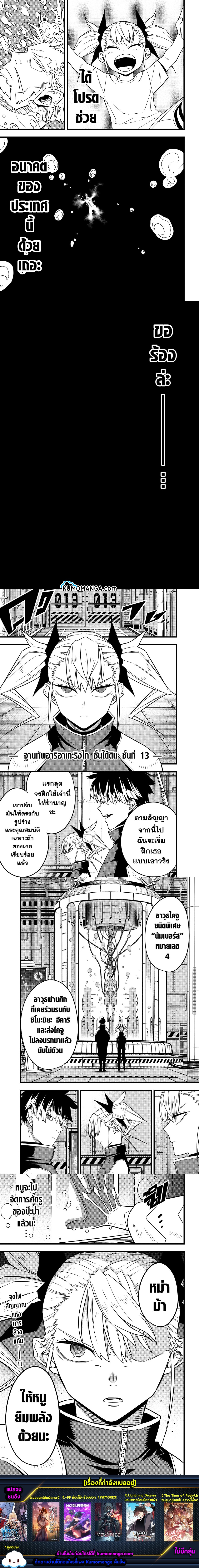 Kaiju No.8 68 (3)