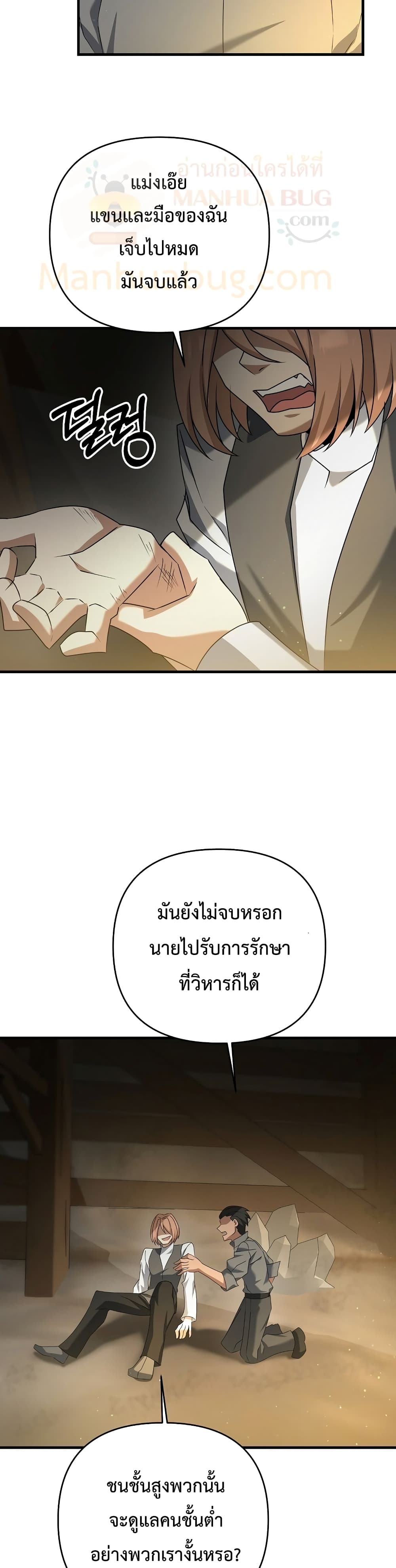 The Lazy Swordmaster22 (32)