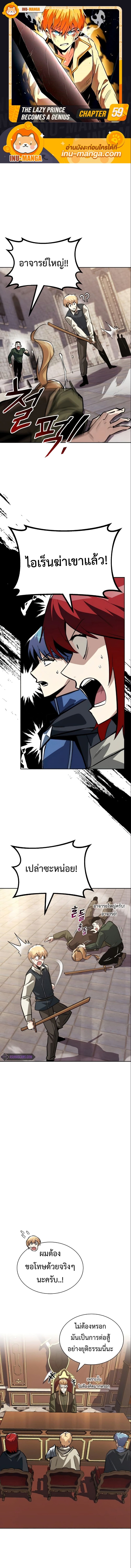 The Lazy Prince Becomes a Genius59 (1)