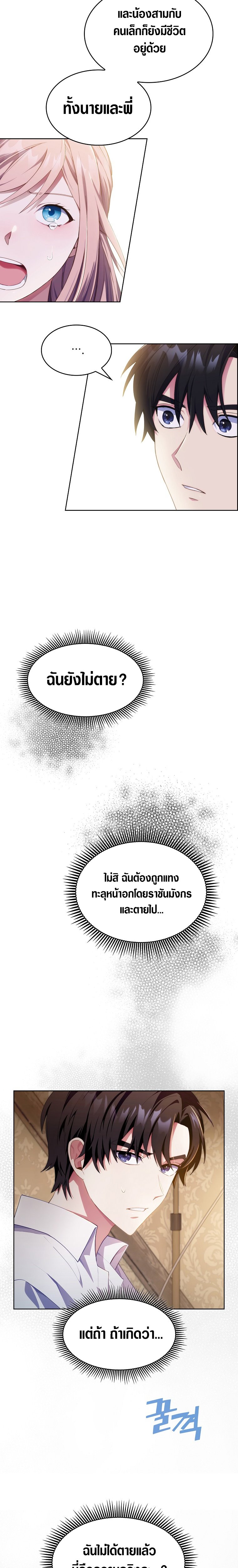 I Regressed to My Ruined Family ตอนที่ 1 (29)