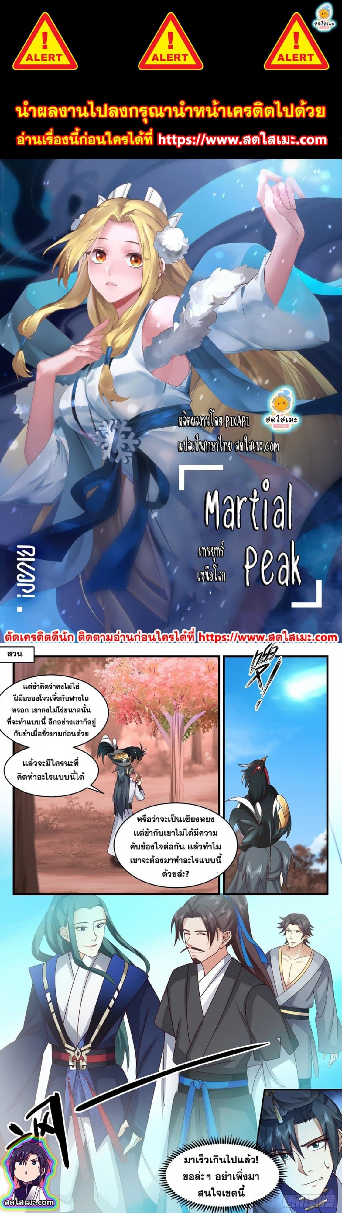 Martial Peak2593 (1)