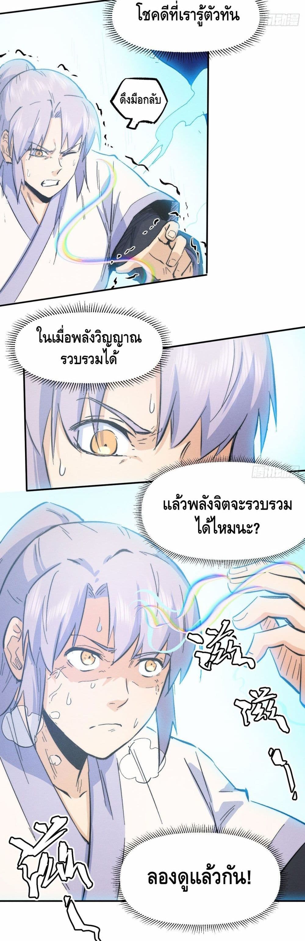 The Strongest Emperor56 (12)