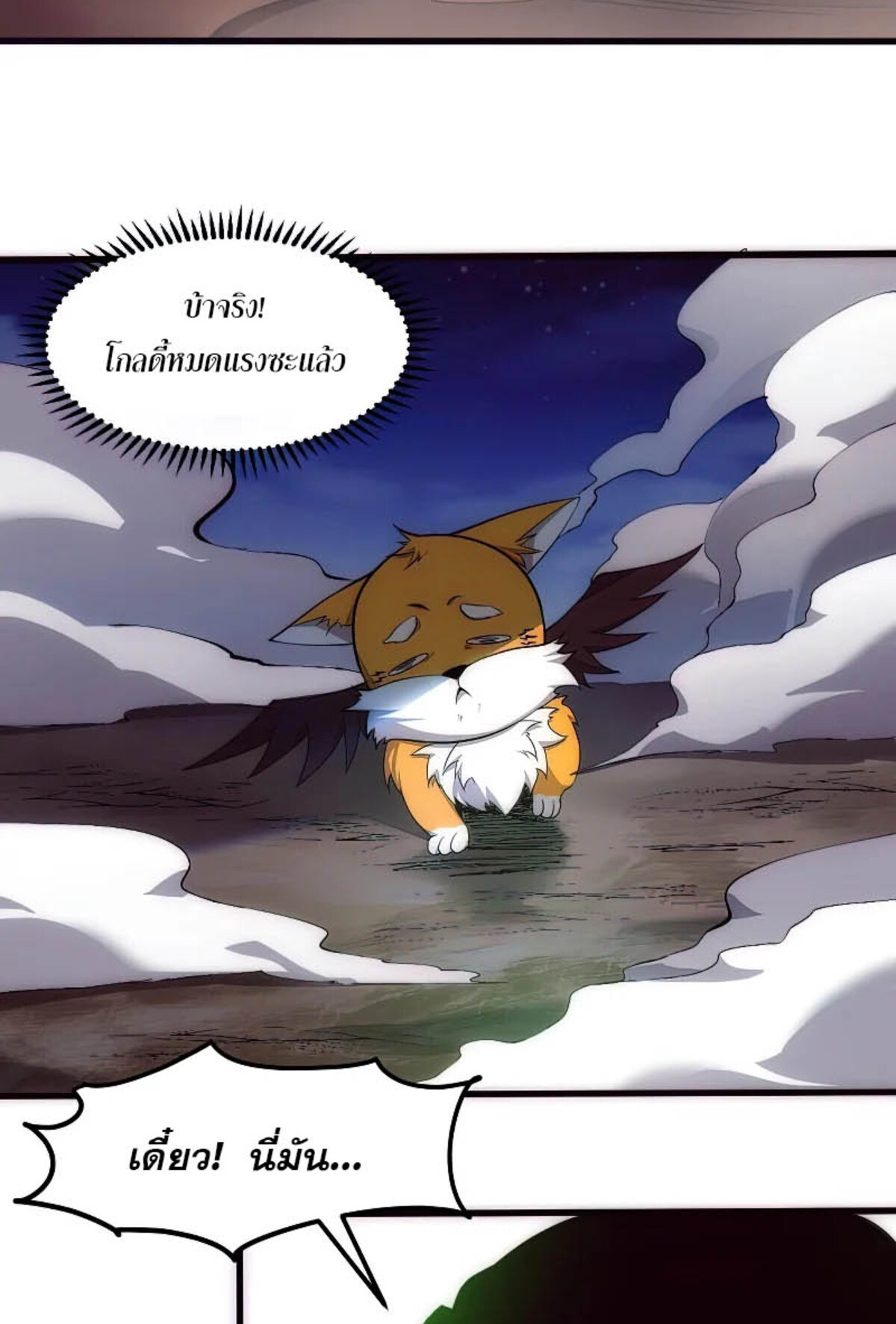 the frenzy of evolution ตอนที่33 22