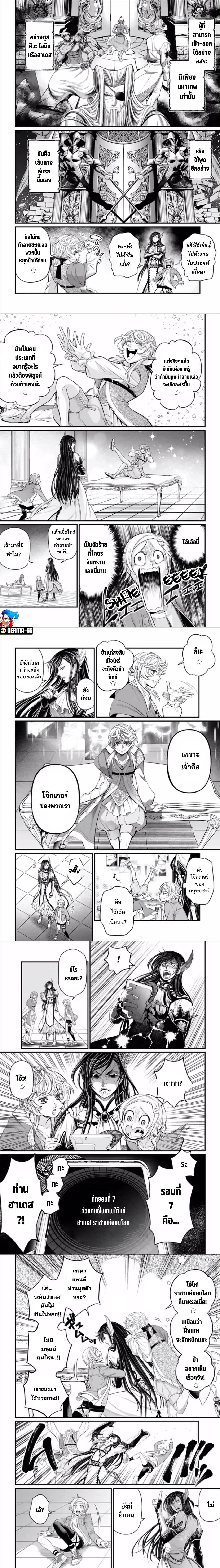 Shuumatsu no Walküre55 (5)