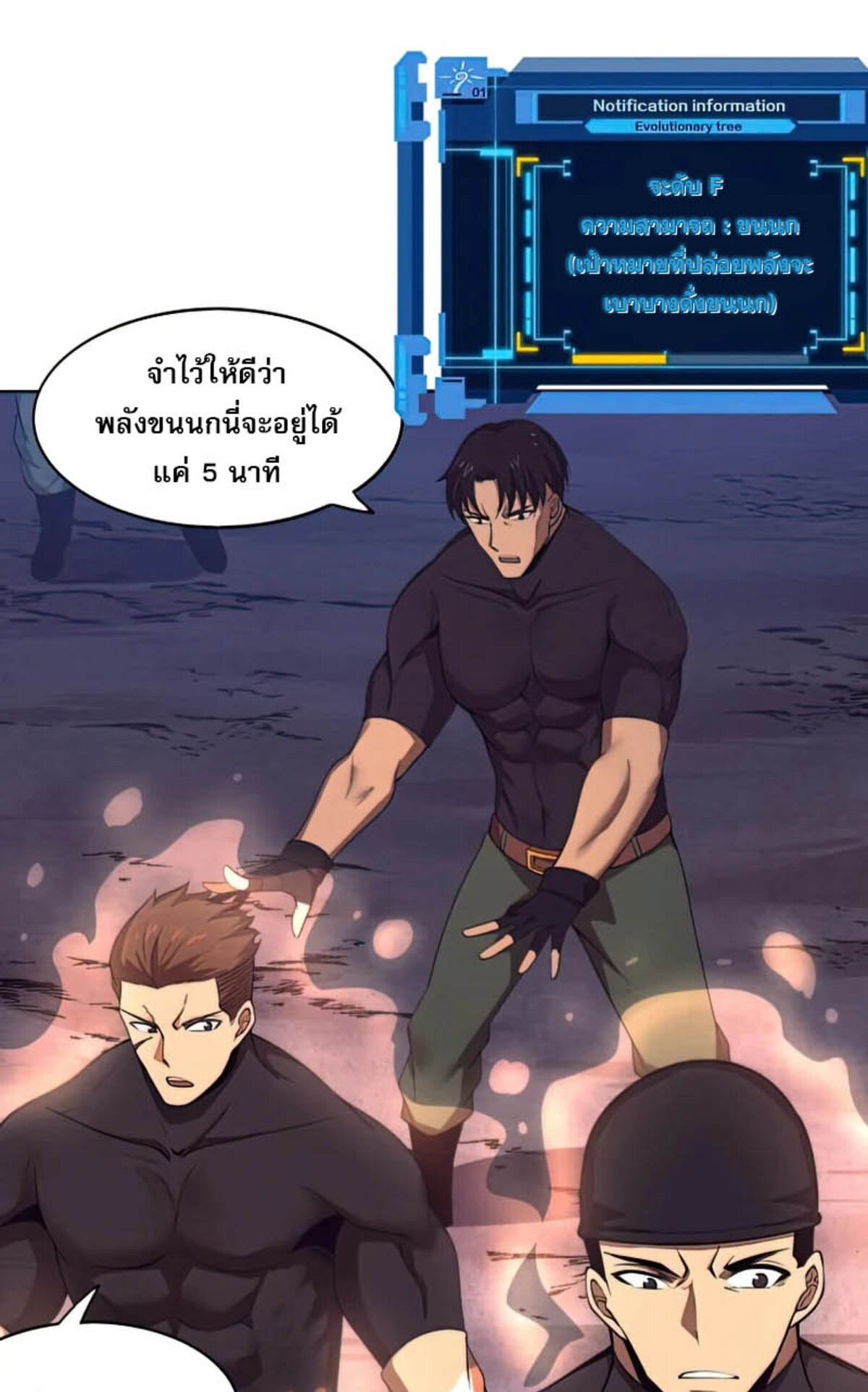 the frenzy of evolution ตอนที่34 20