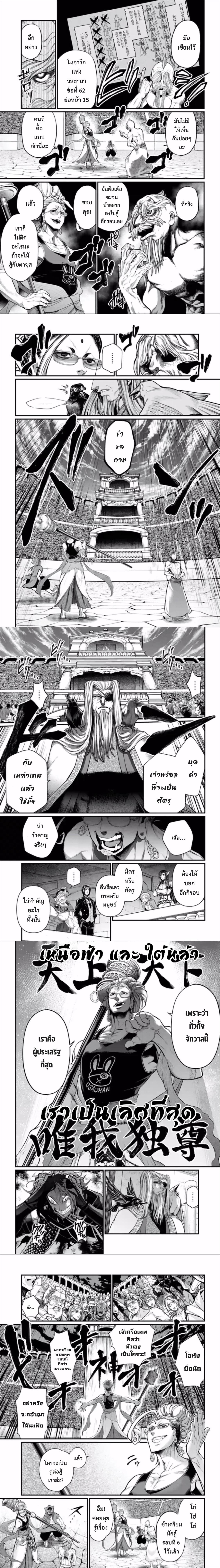 Shuumatsu no Walkure (Record of Ragnarok)44 (6)