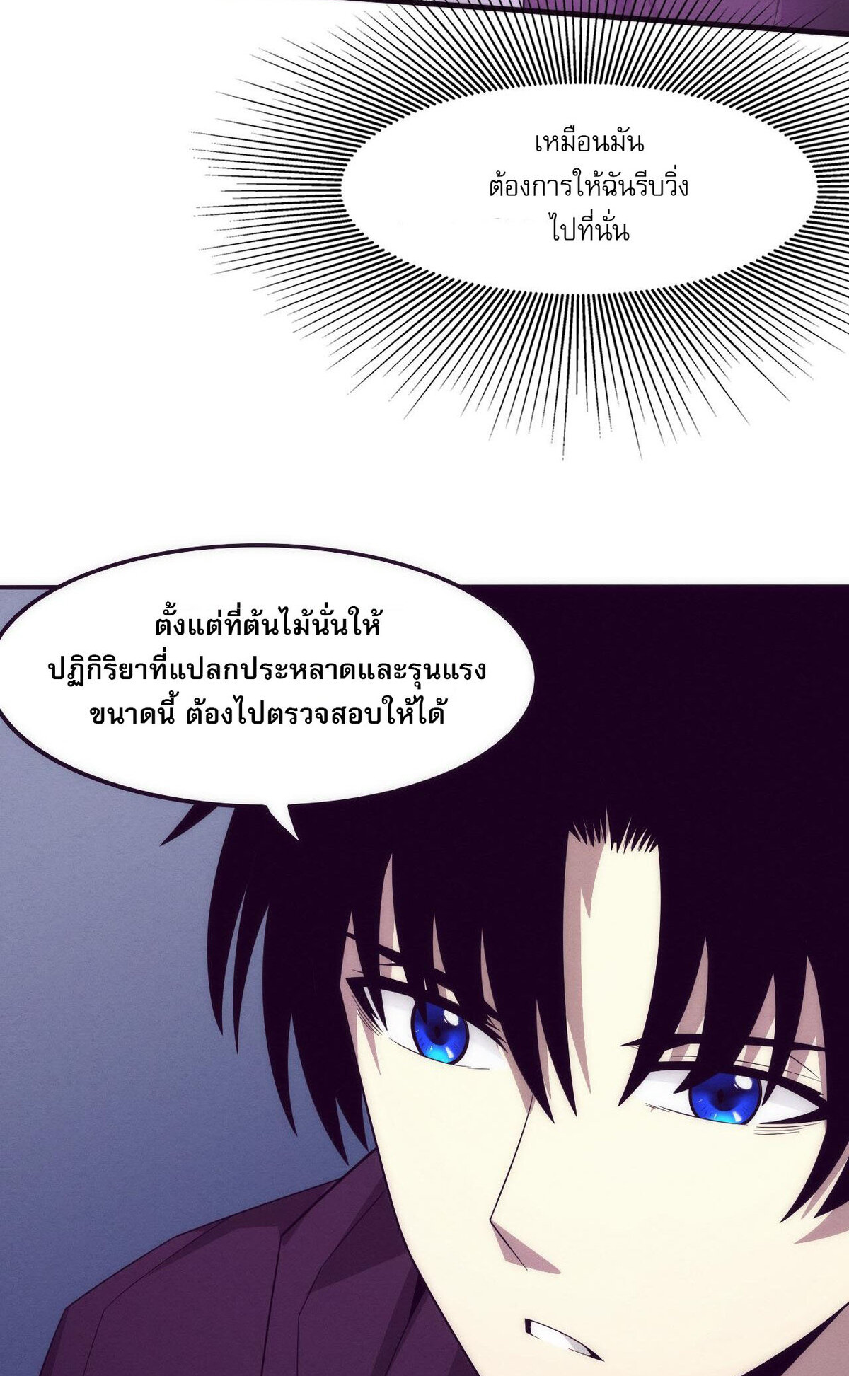 the frenzy of evolution ตอนที่44 49