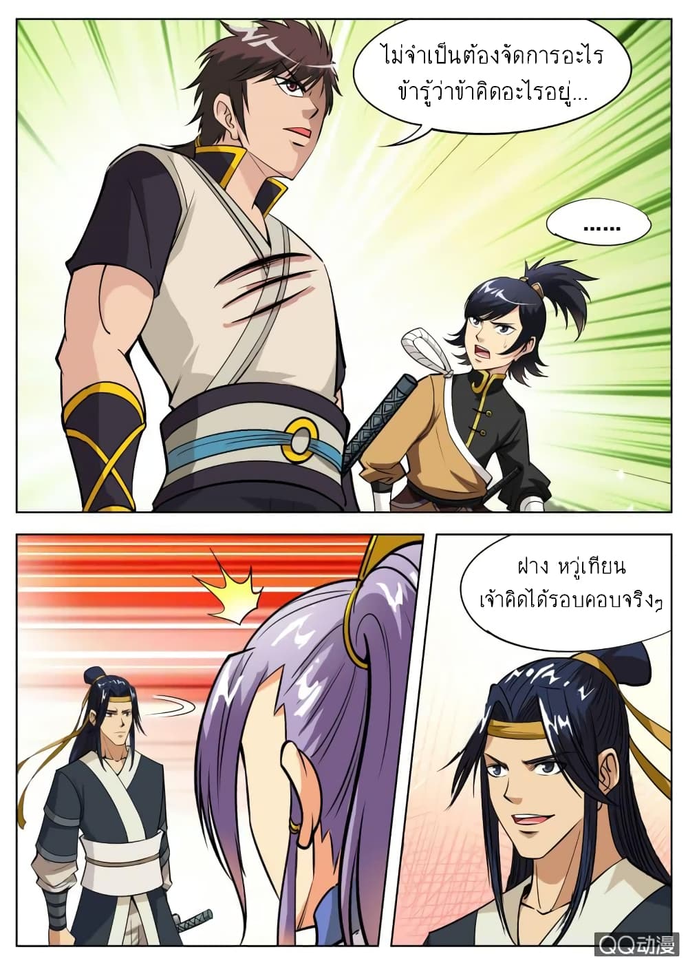 Greatest Sword Immortal60 (6)