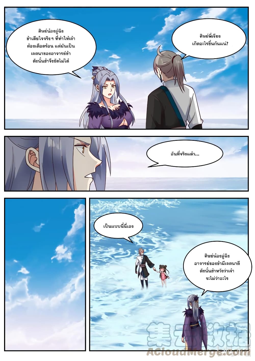 Martial God Asura452 (8)