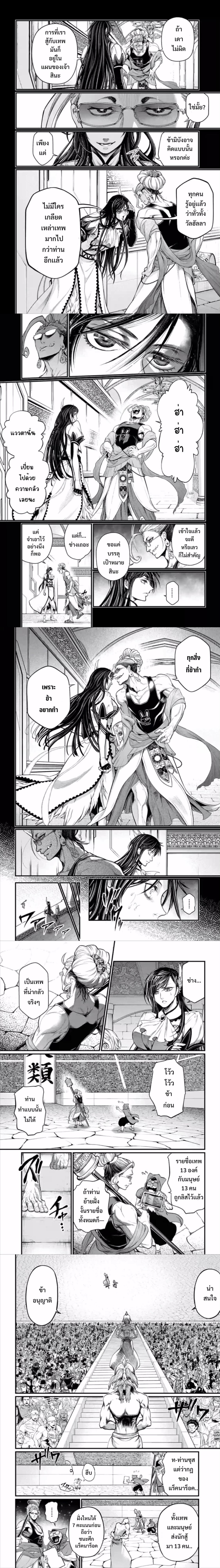 Shuumatsu no Walkure (Record of Ragnarok)44 (5)