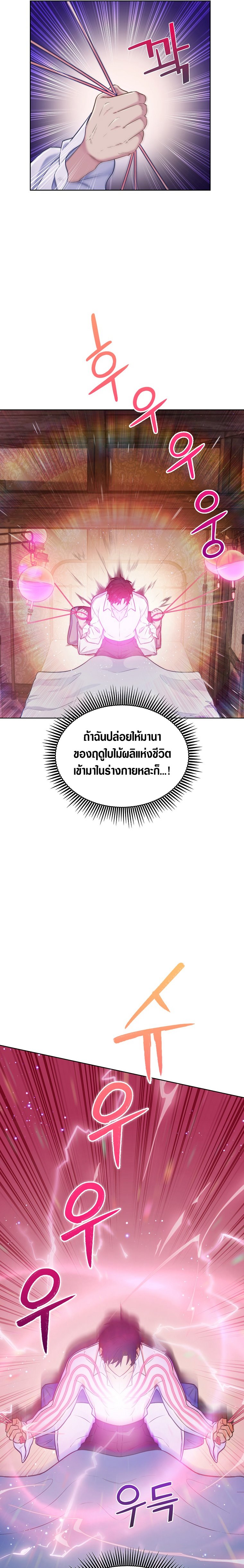 I Regressed to My Ruined Family ตอนที่ 1 (22)