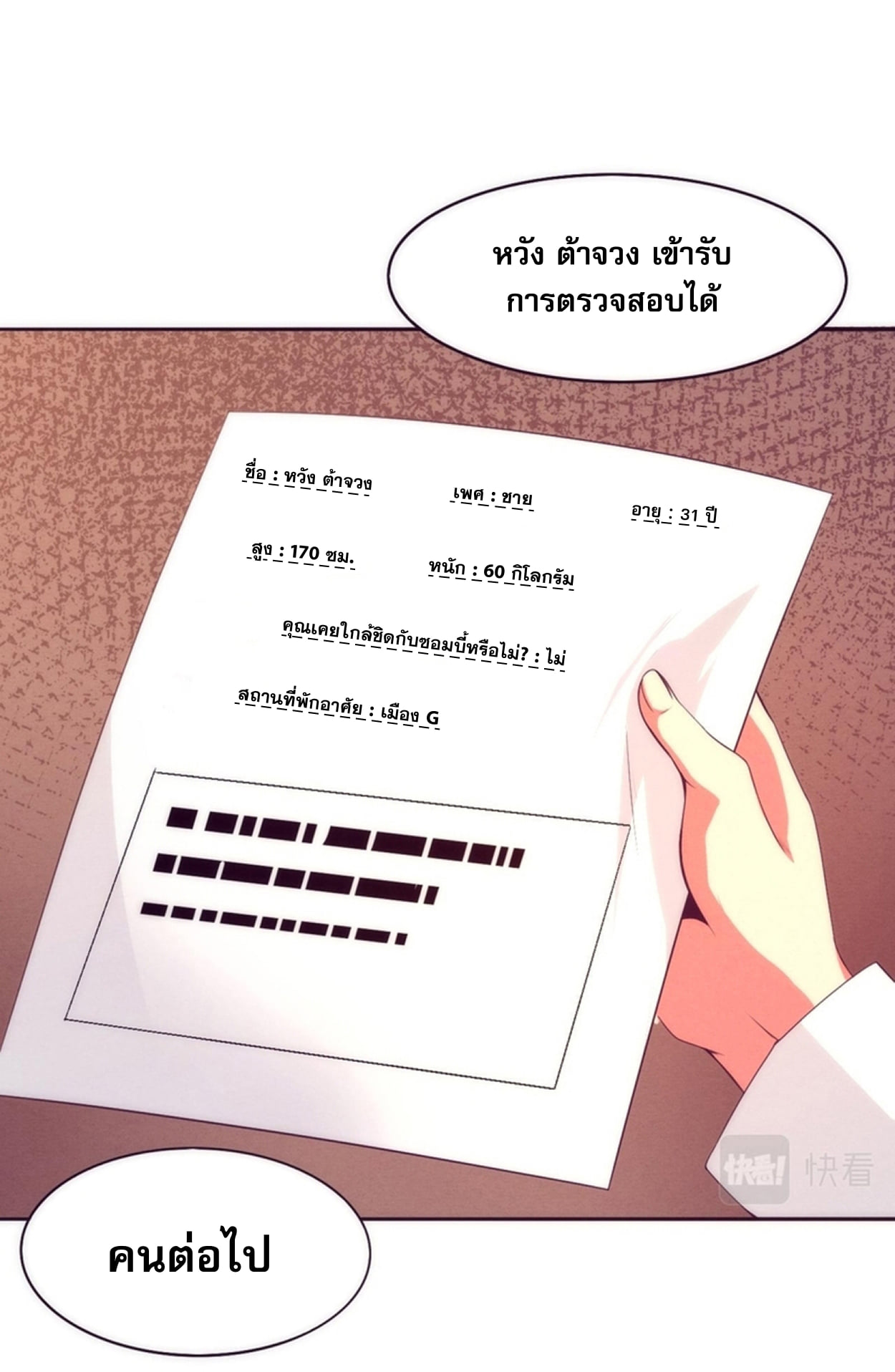 the frenzy of evolution ตอนที่25 27