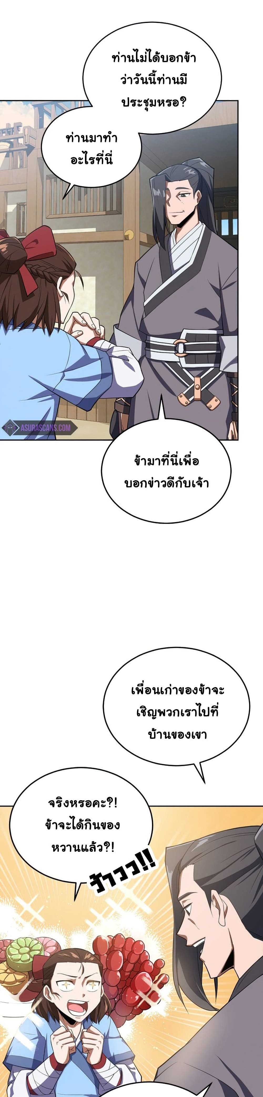 Champion’s Path to Murim2 (29)
