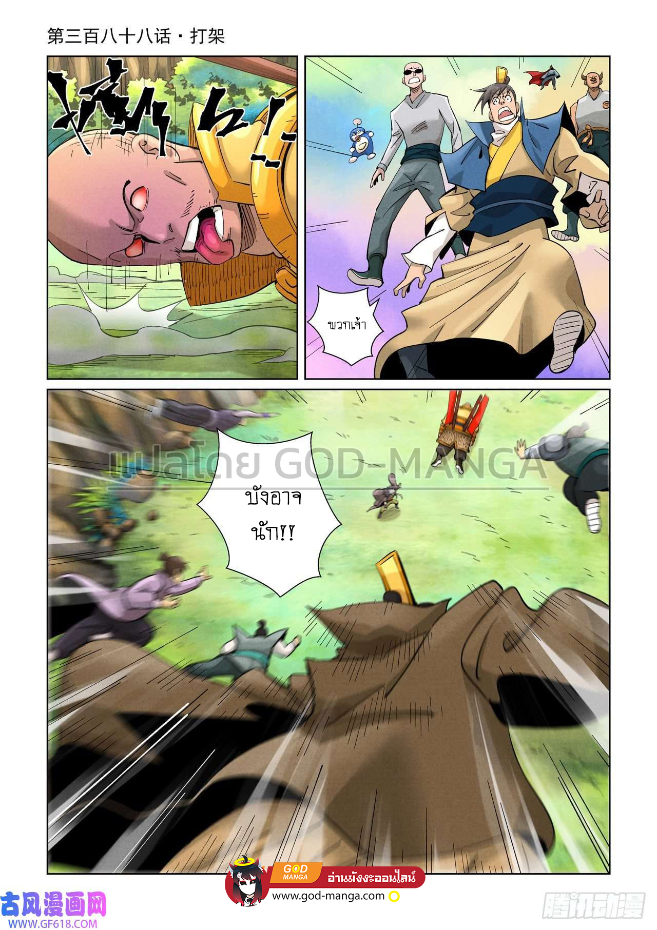 Tales of Demons and Gods388 (1)