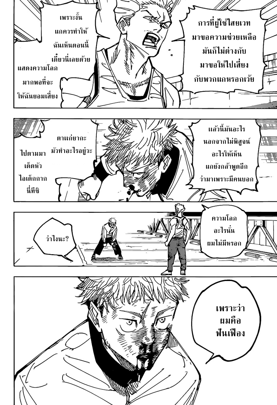 Jujutsu Kaisen 157 12