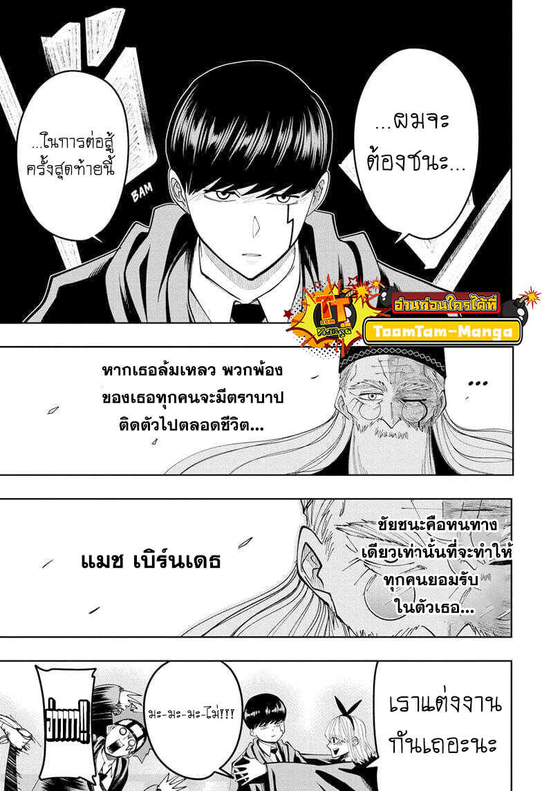 Mashle Magic and Muscles81 2 (13)