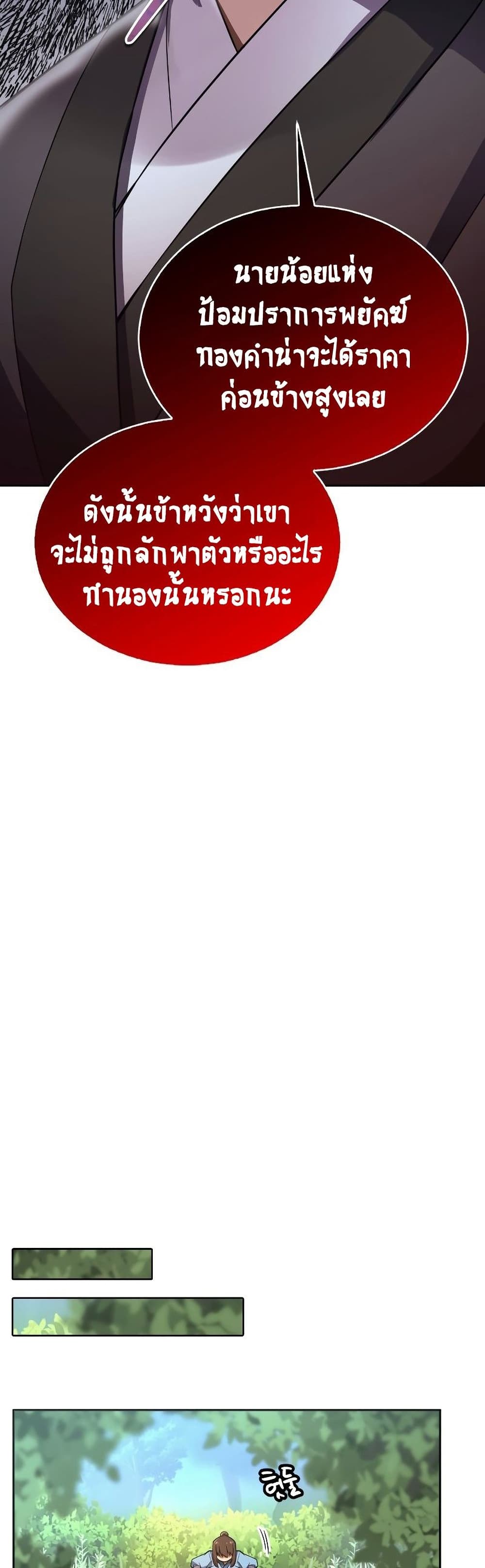 Champion’s Path to Murim1 (71)