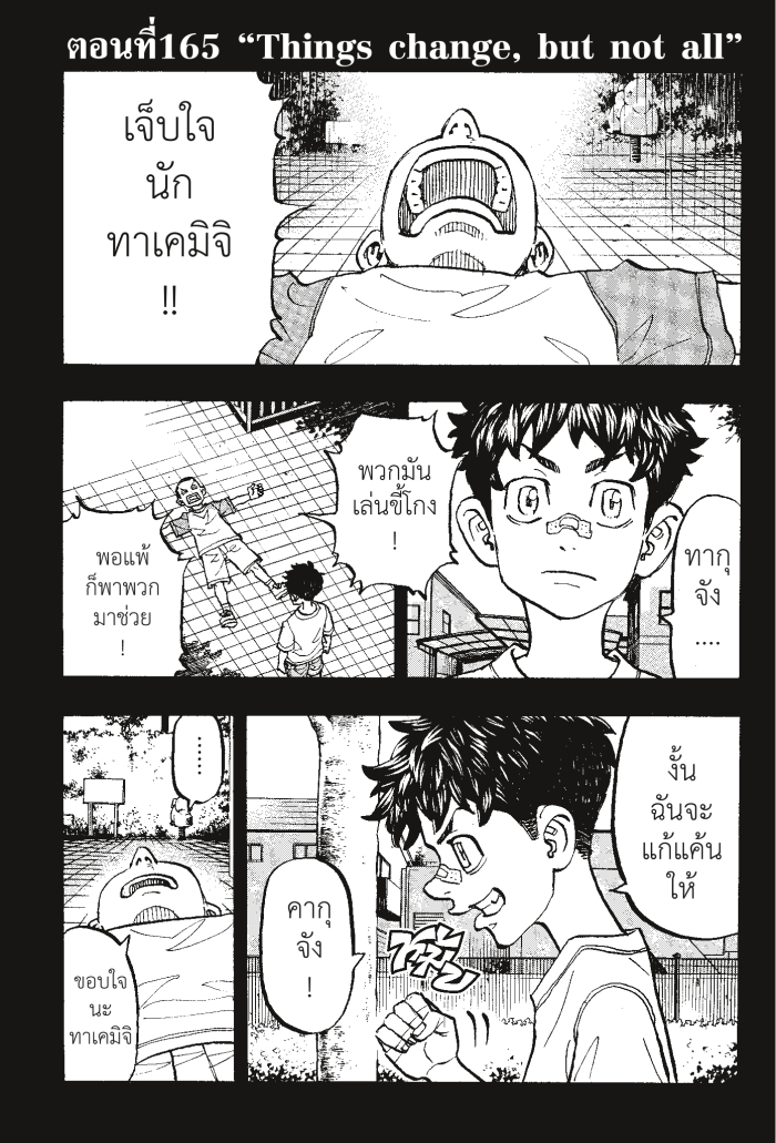 Tokyo Revengers165 (1)