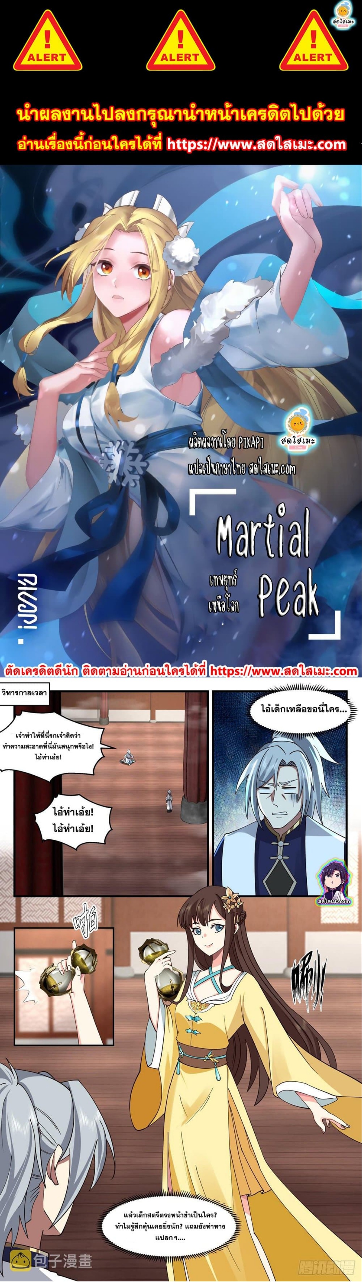 Martial Peak2486 (1)