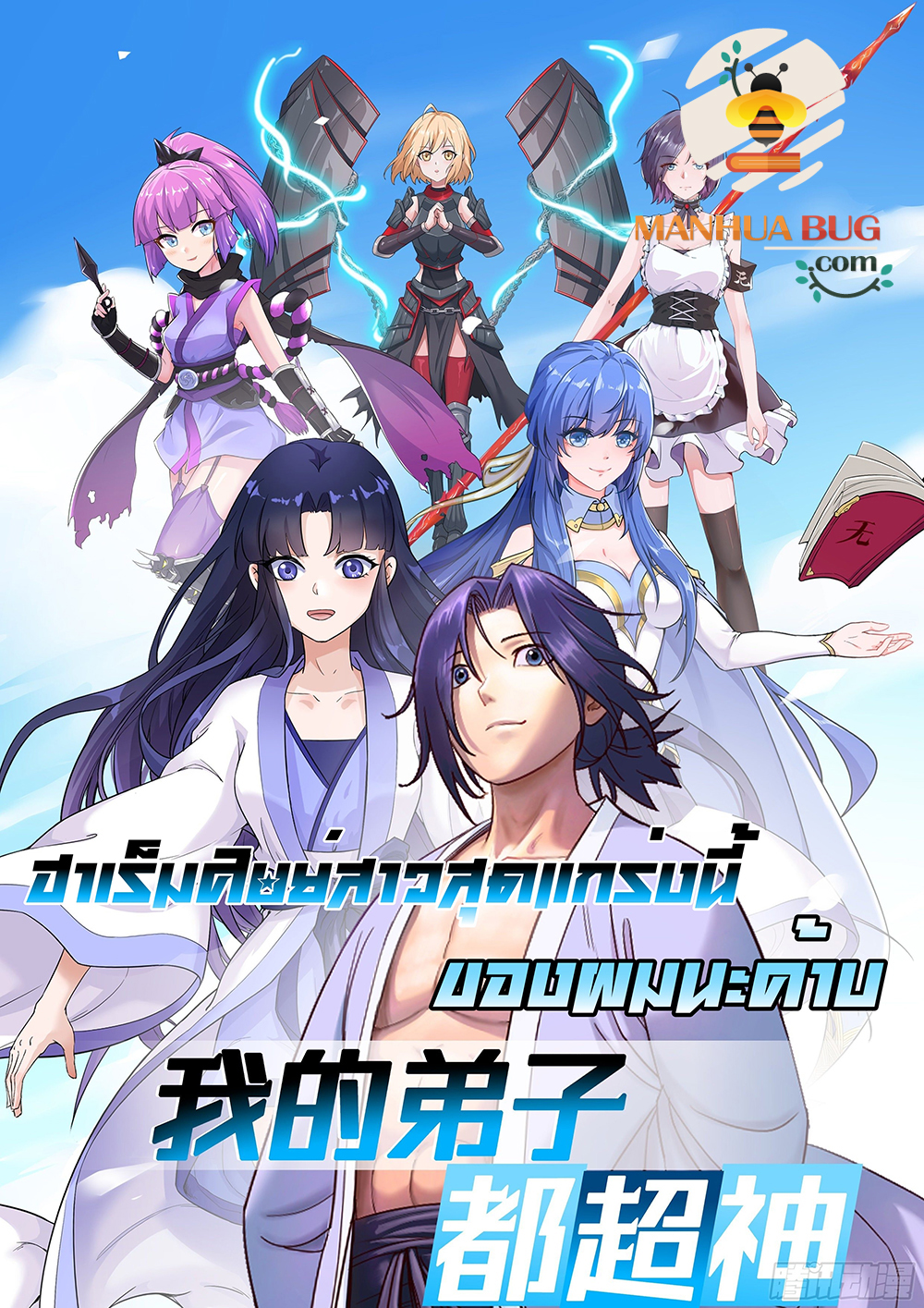 My Disciples Harem150 (1)