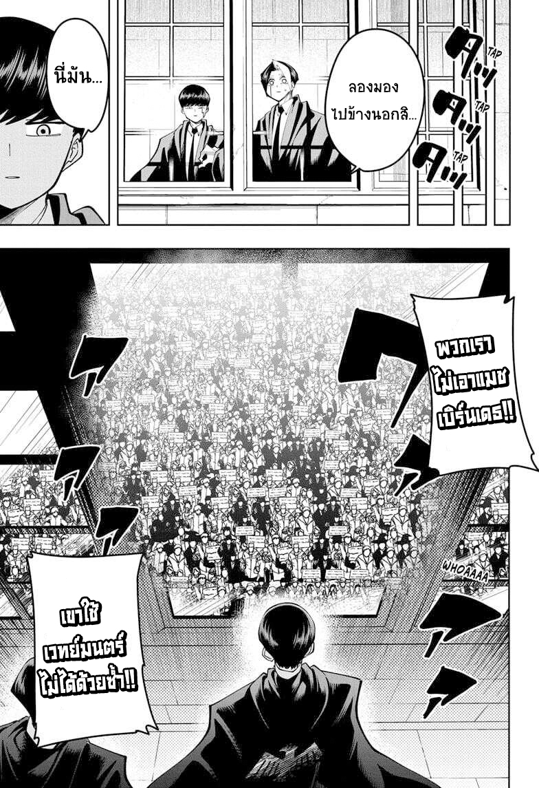 Mashle Magic and Muscles81 (3)