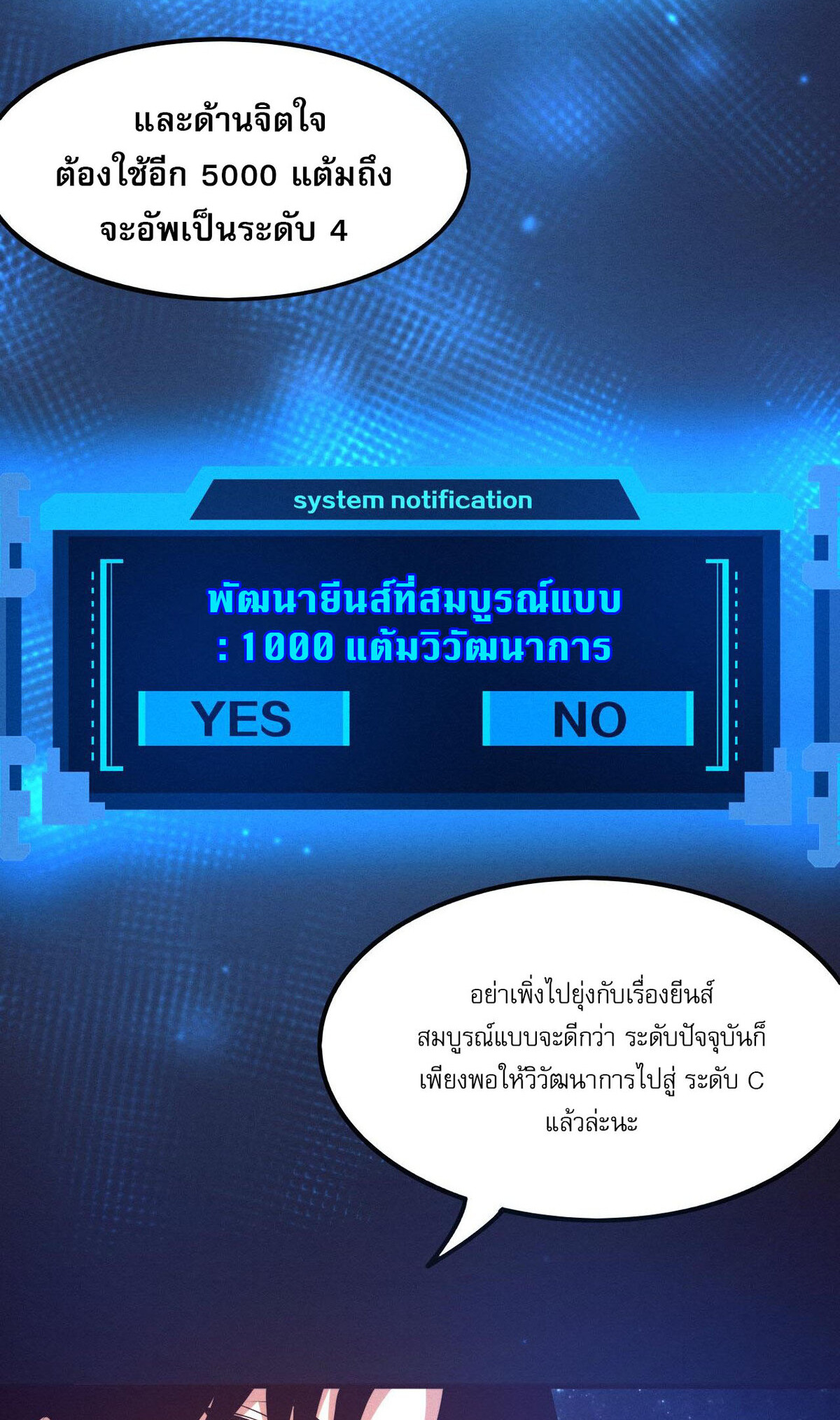 the frenzy of evolution ตอนที่41 57