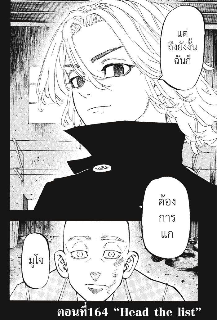 Tokyo Revengers164 (2)