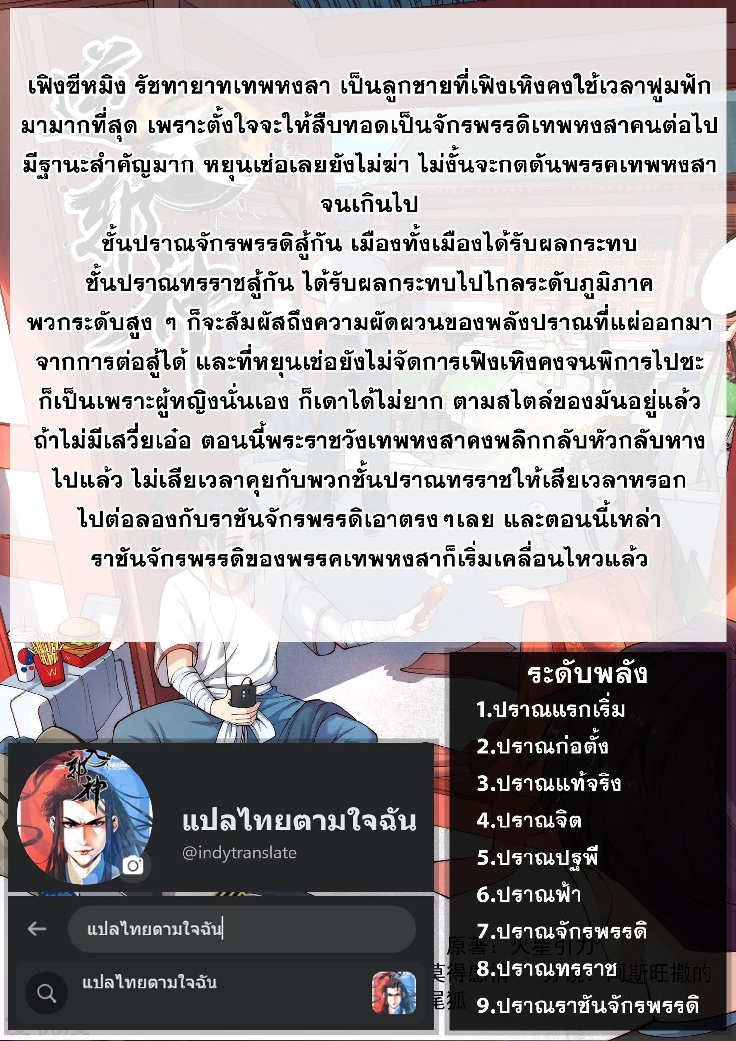 Against the Gods อสูรพลิกฟ้า406 (16)