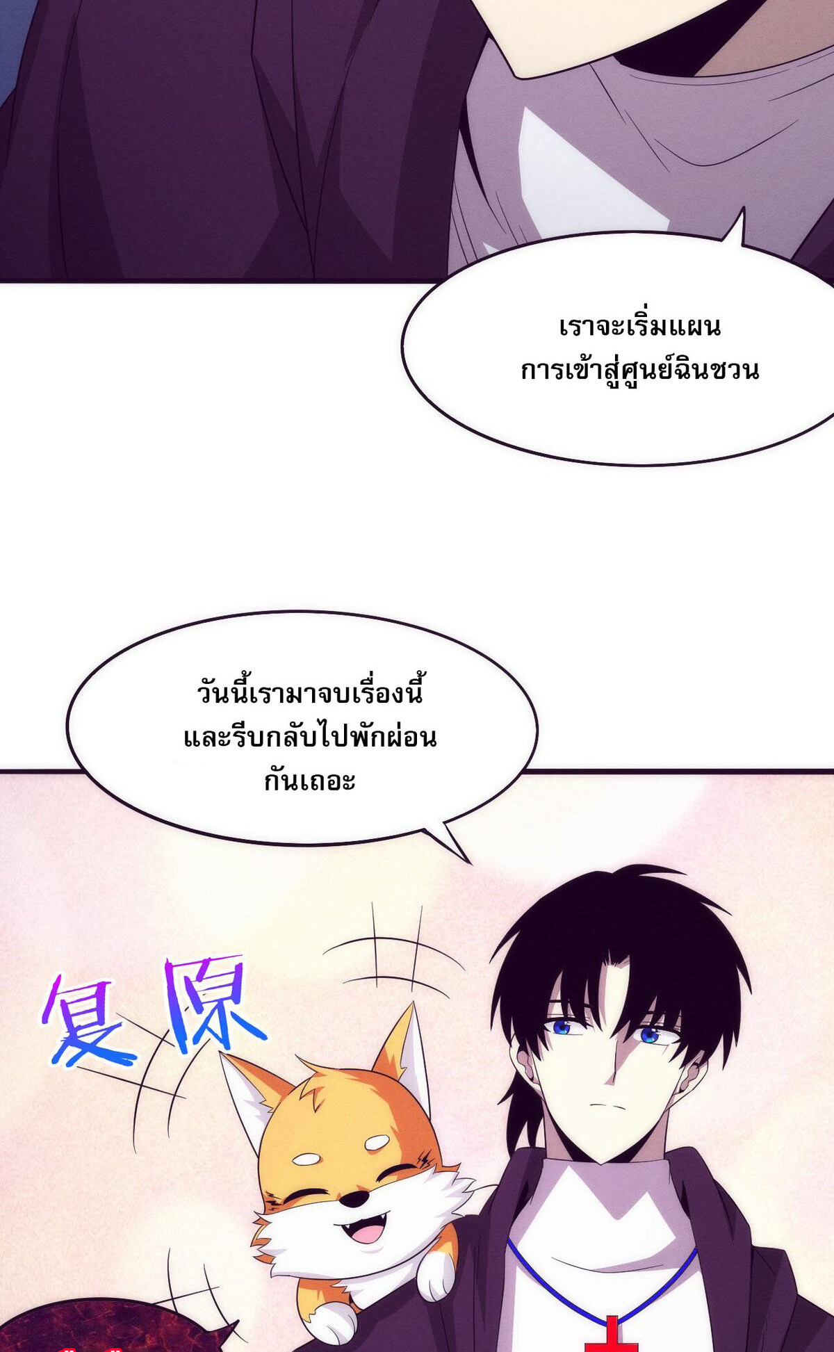 the frenzy of evolution ตอนที่44 51